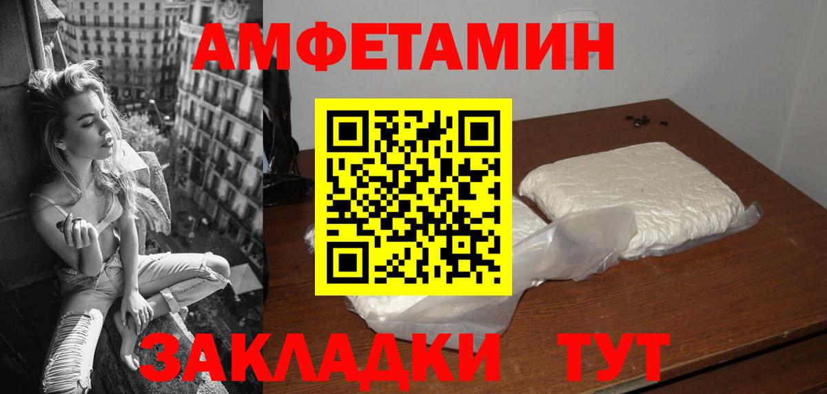 Амфетамин Розовый Новороссийск