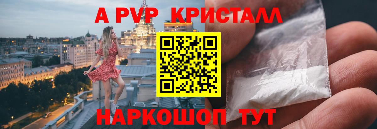 A PVP Соль Новороссийск