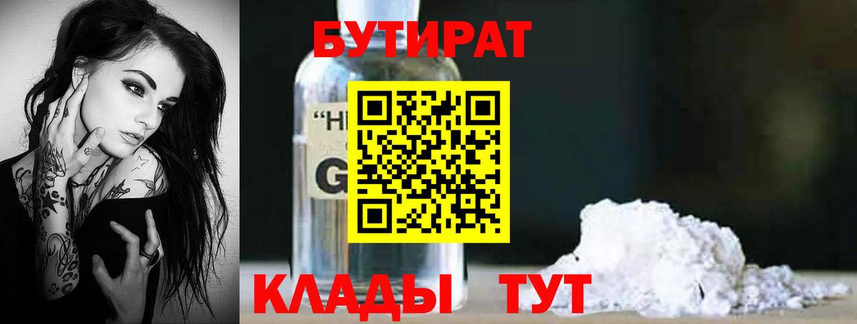 Бутират вода  Вход с VPN  Бутират  Новороссийск 