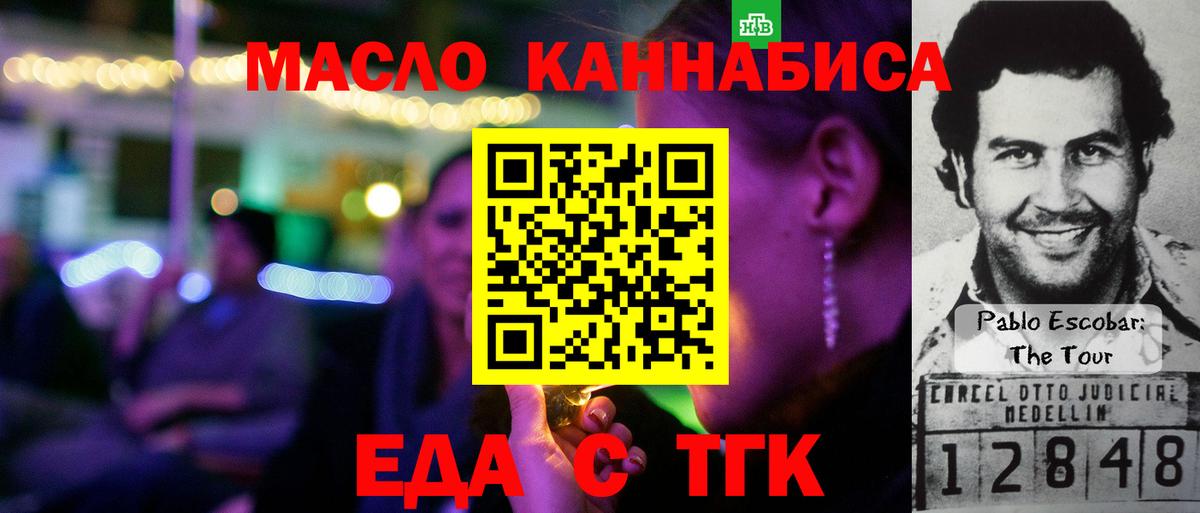 Еда ТГК конопля  Вход с VPN  Новороссийск 