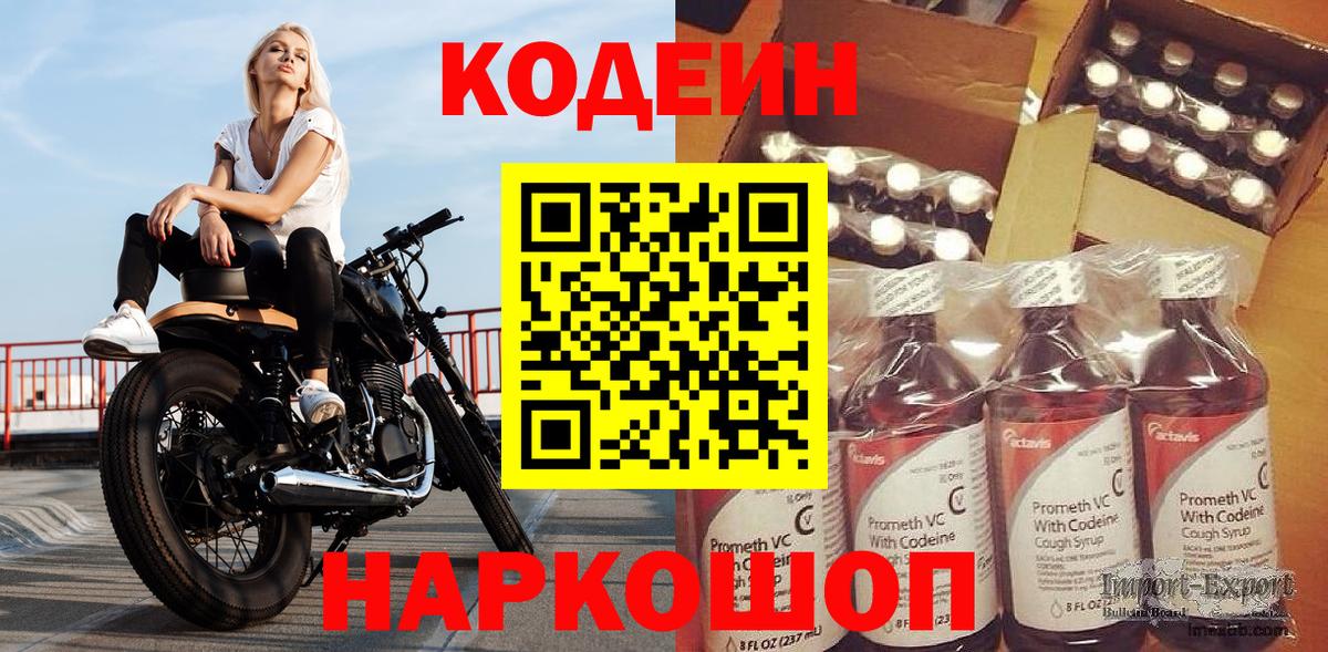 Codein Purple Drank Новороссийск