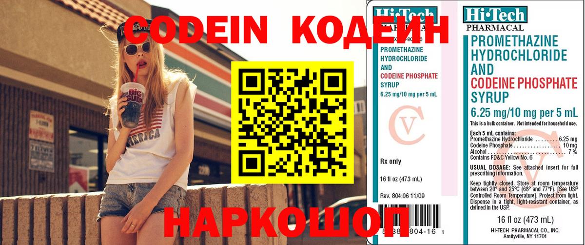 Кодеин Purple Drank  Вход с VPN  Новороссийск  Codein Purple Drank 