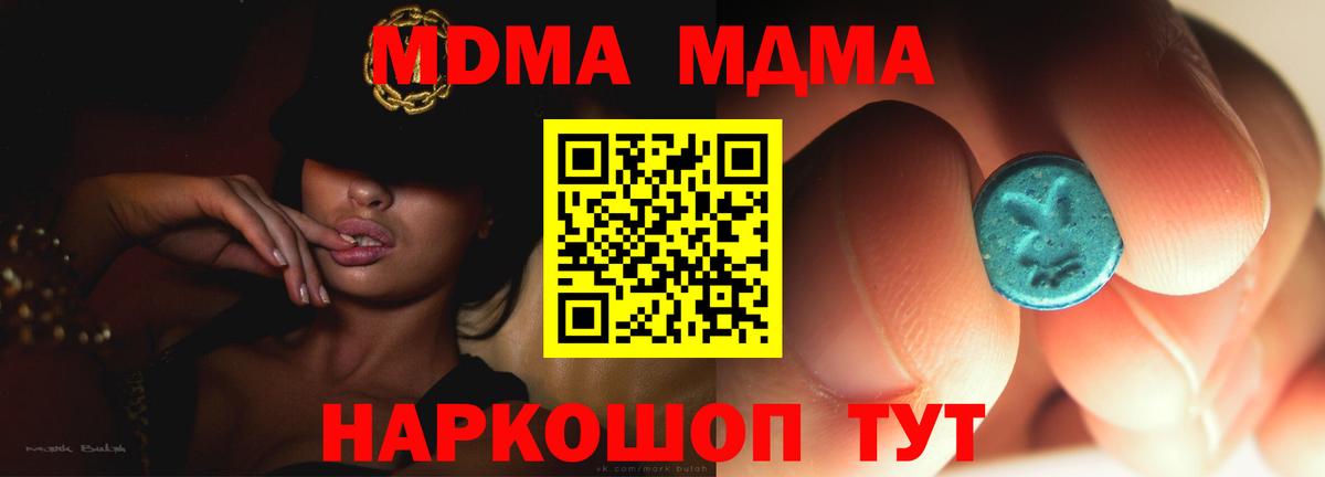 MDMA молли  МДМА  Новороссийск  Вход с VPN 