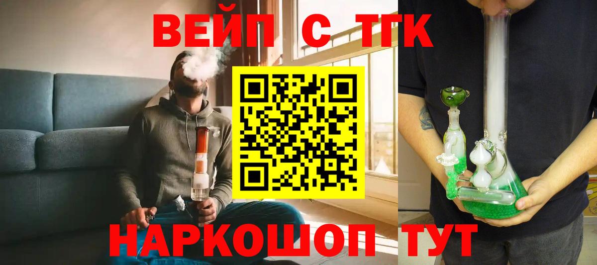 ТГК жижа Новороссийск